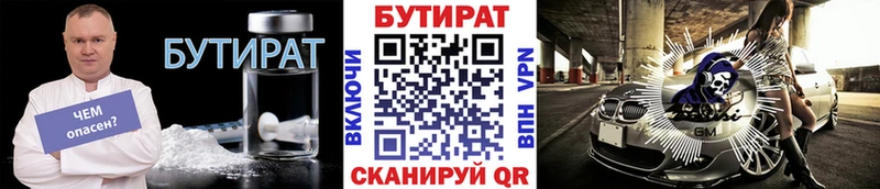 купить закладку Прокопьевск Бутират буратино