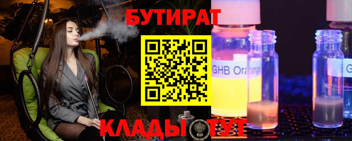 Прокопьевск  БУТИРАТ BDO  Вход с VPN 