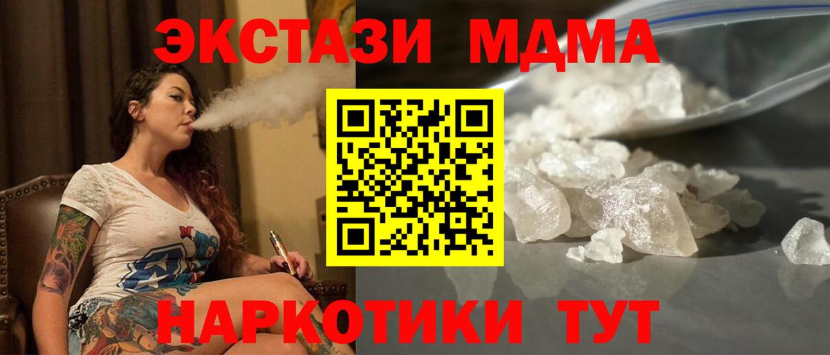 МДМА crystal  Вход с VPN  Прокопьевск 