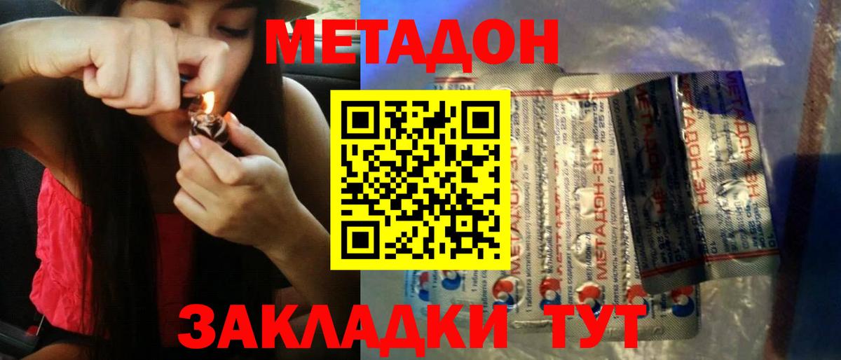 МЕТАДОН мёд Прокопьевск