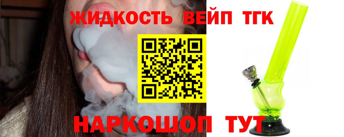 Дистиллят ТГК вейп  Вход с VPN  ТГК Wax  Прокопьевск 